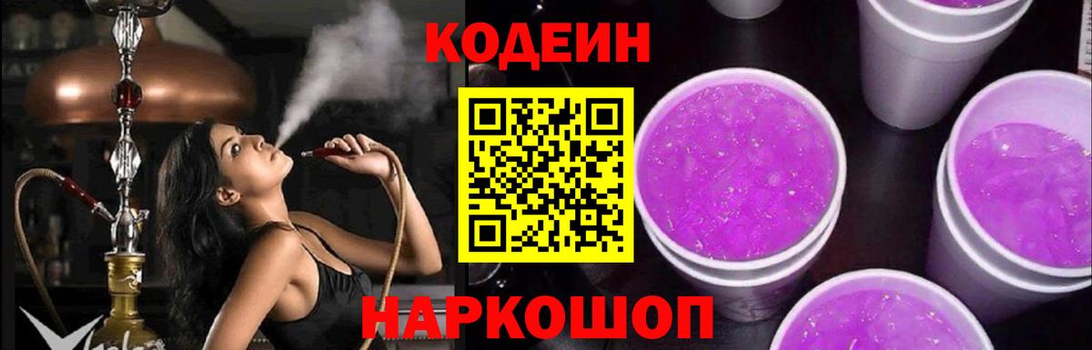 Менделеевск  Codein напиток Lean (лин)  Вход с VPN 