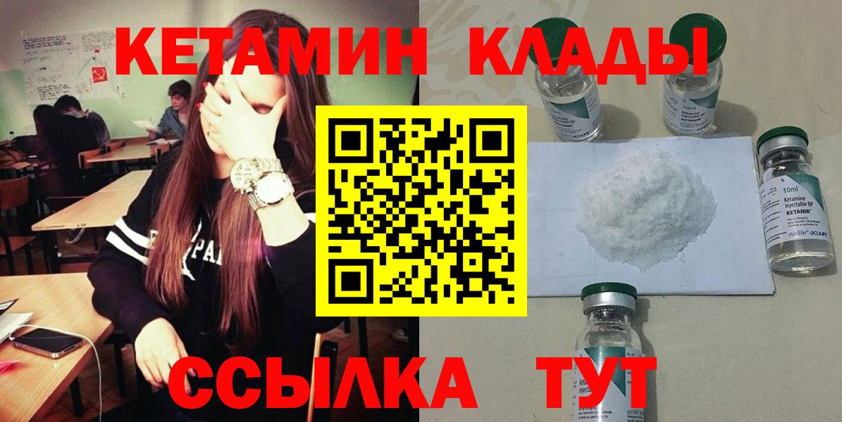 Менделеевск  КЕТАМИН ketamine  Вход с VPN 