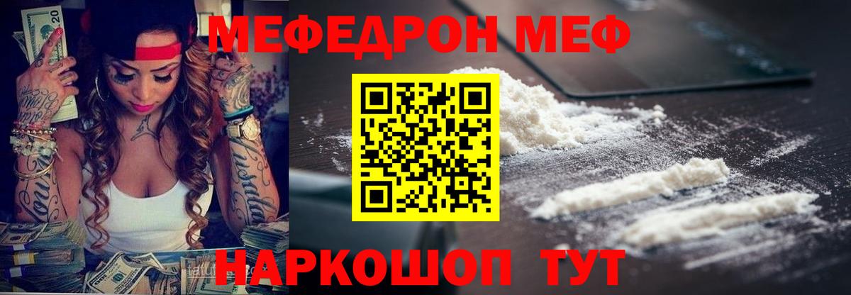 Меф мяу мяу мука Менделеевск