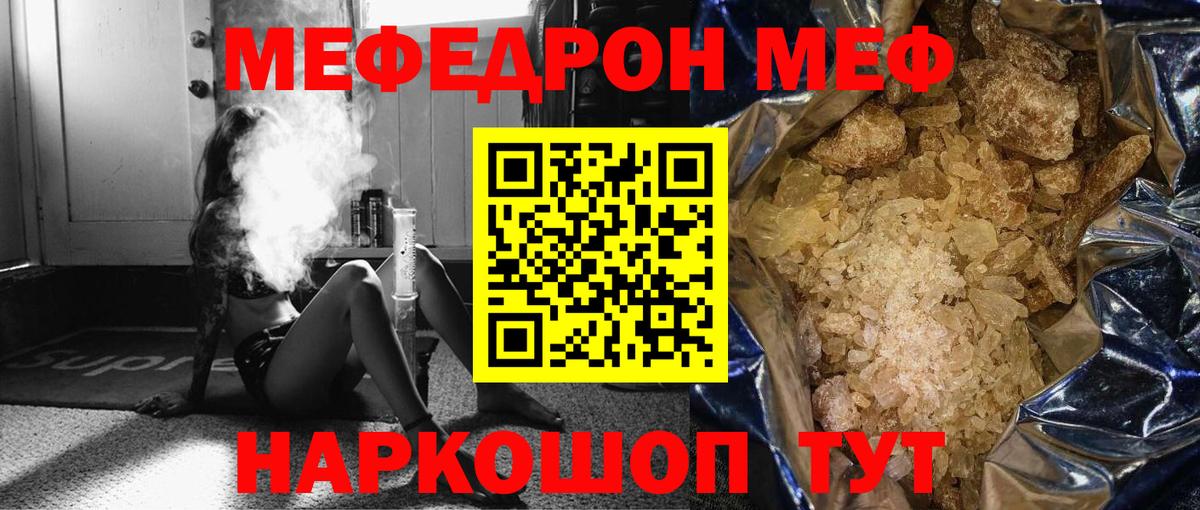 МЕФ  Вход с VPN  Менделеевск  МЯУ-МЯУ кристаллы 