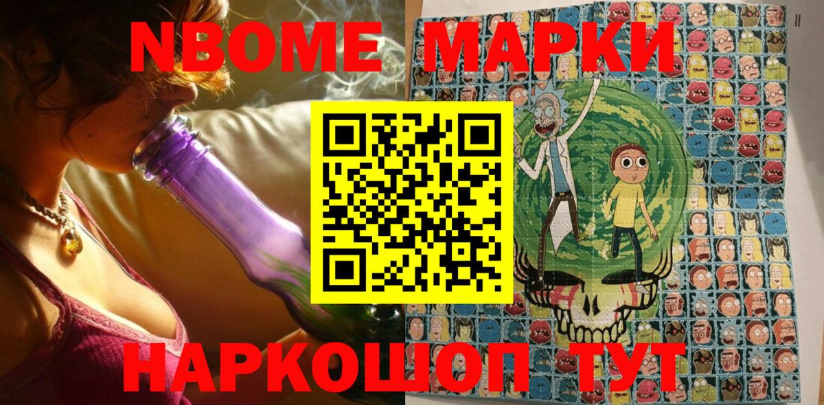 Марки N-bome 1,5мг  Вход с VPN  Менделеевск 