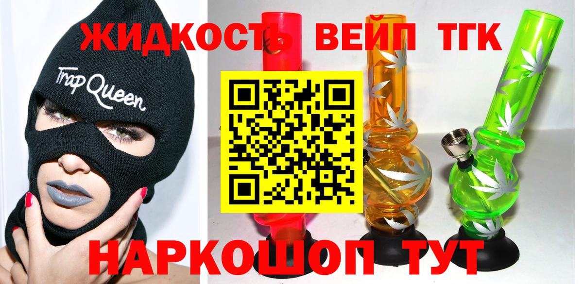 ТГК вейп с тгк Менделеевск